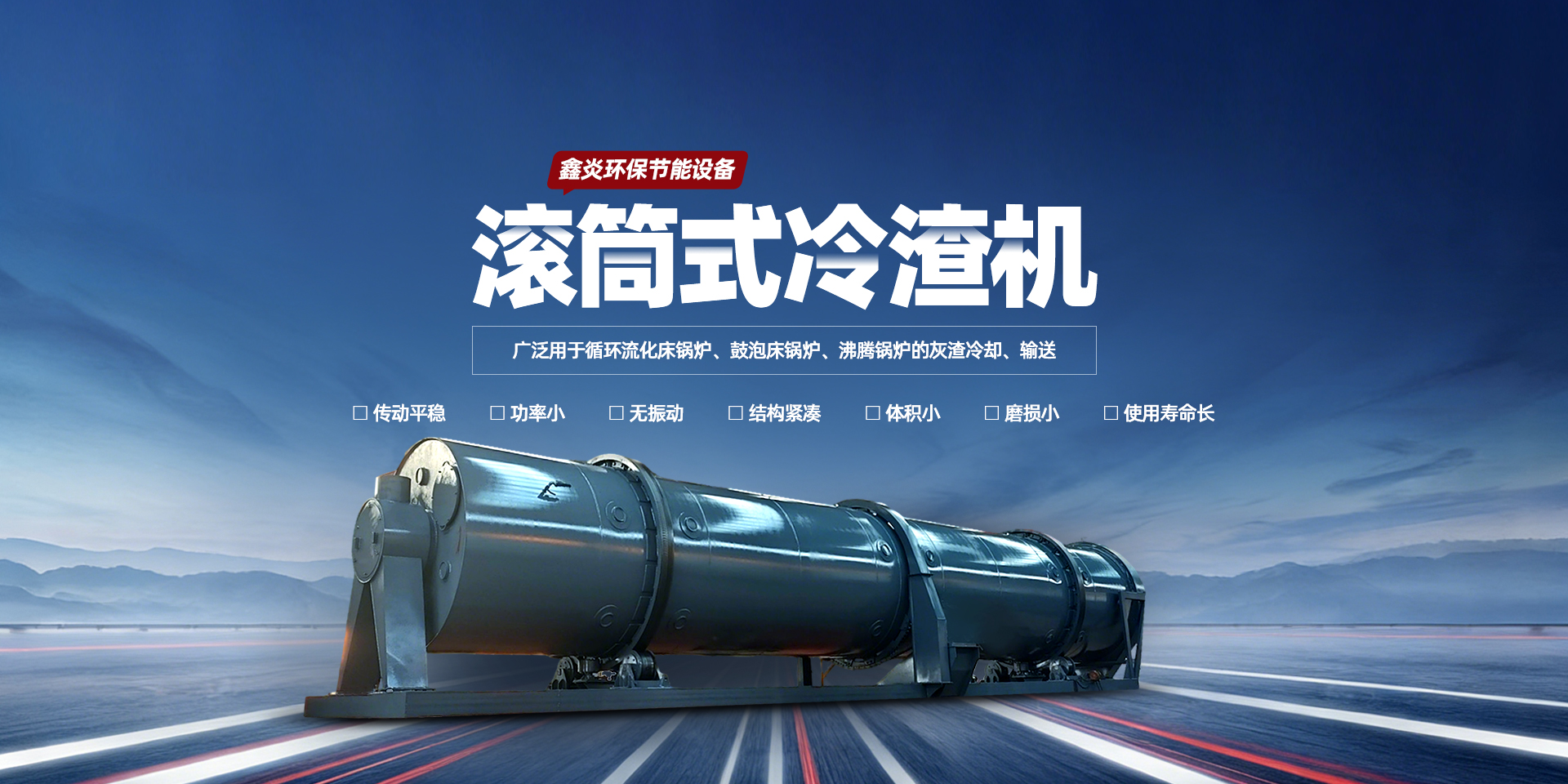 安陽(yáng)鑫炎環(huán)保節(jié)能設(shè)備有限公司